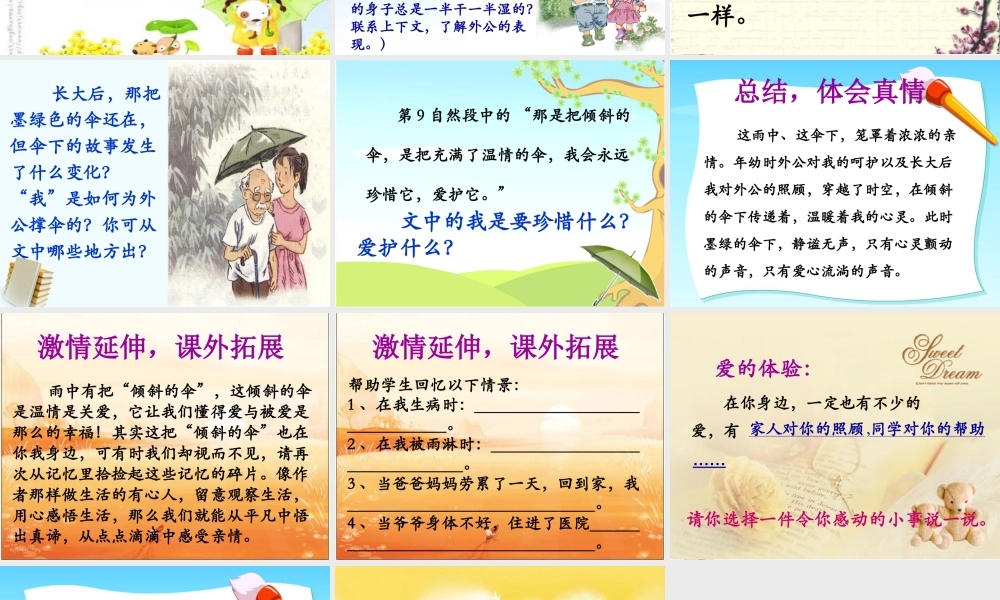 《倾斜的伞》课件