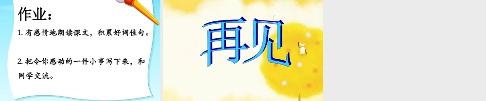 《倾斜的伞》课件