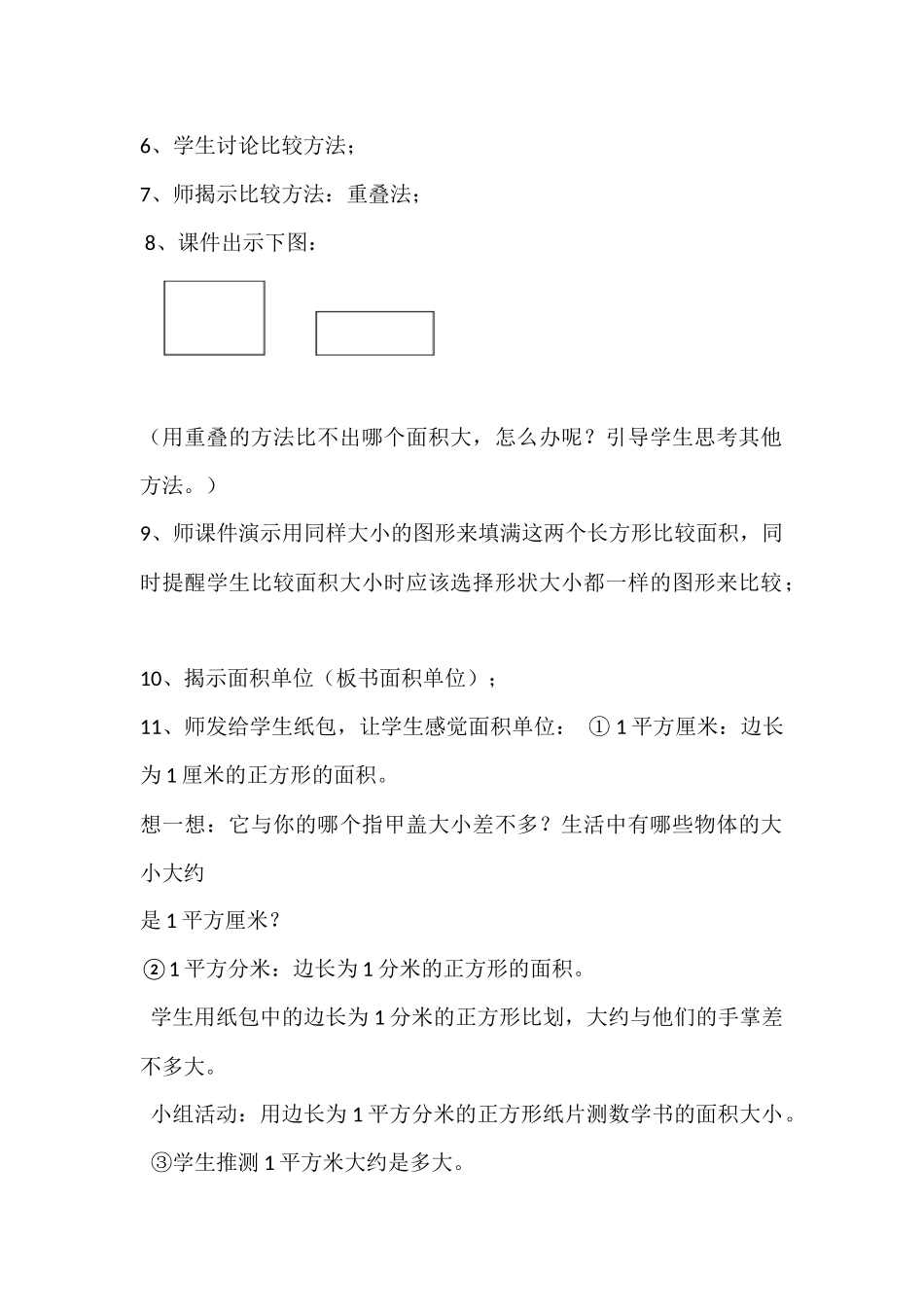 面积单位》案例分析_第2页