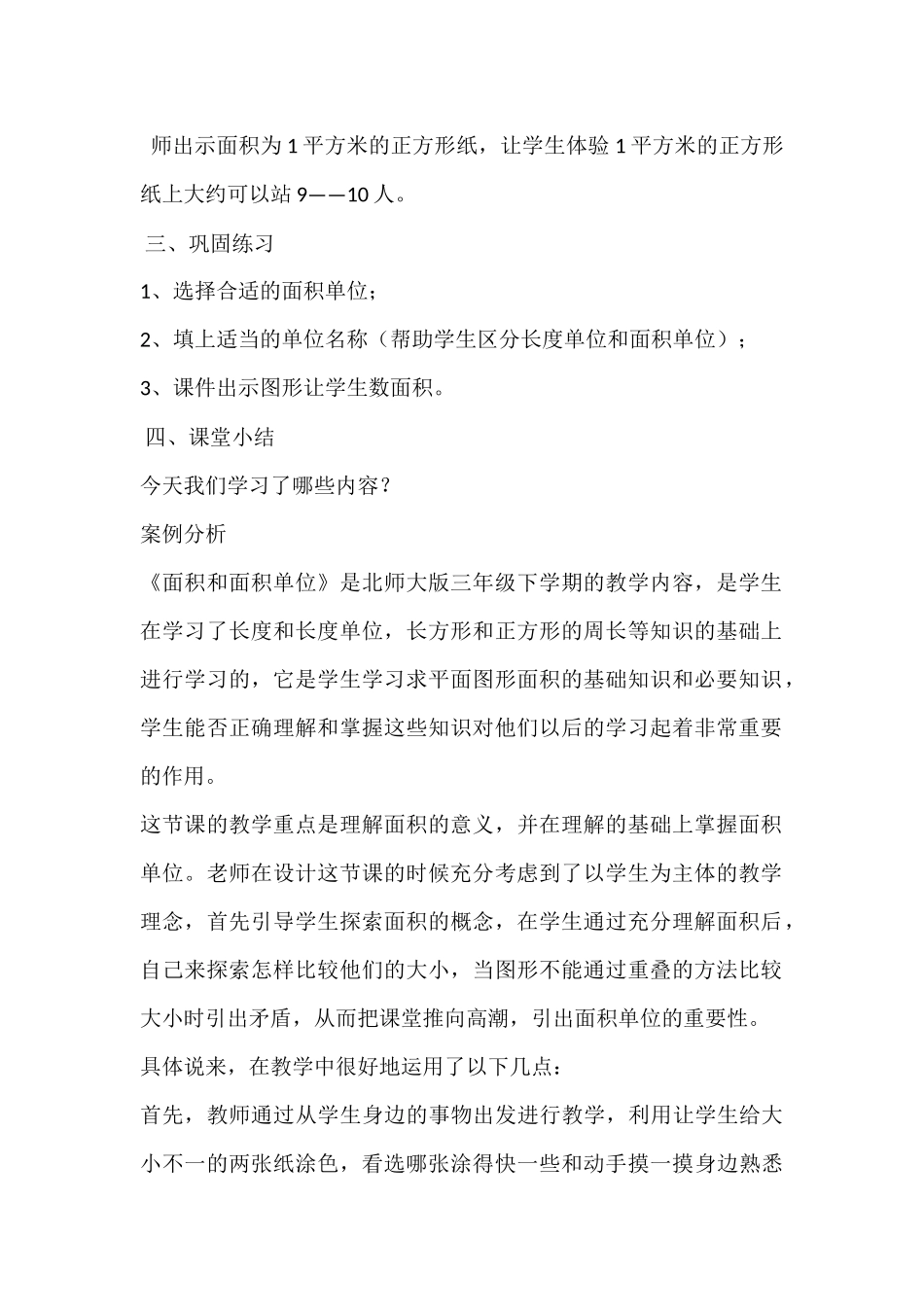 面积单位》案例分析_第3页