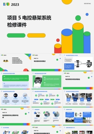 项目5电控悬架系统检修课件