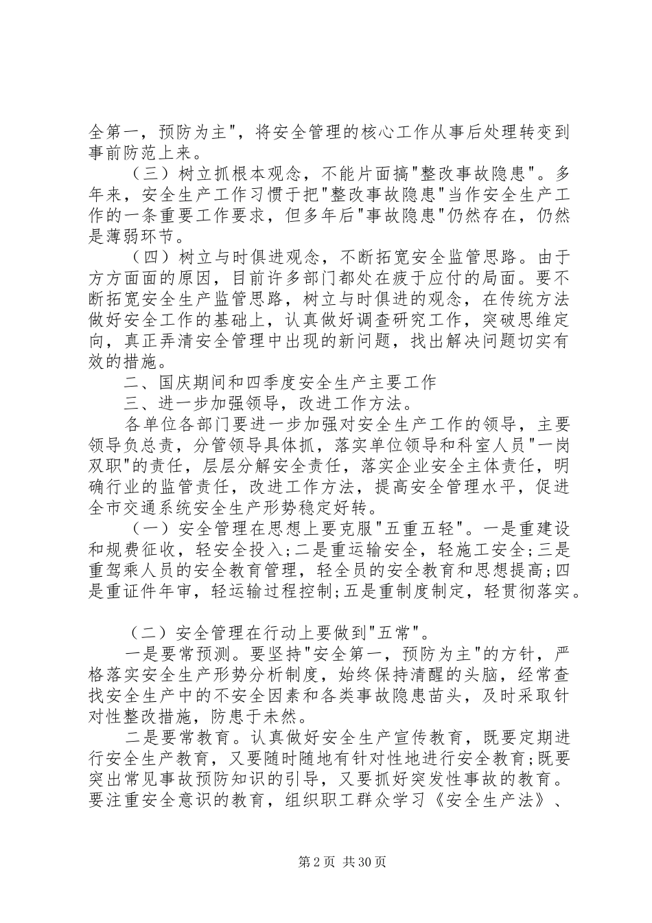 煤矿安全领导讲话3篇_第2页