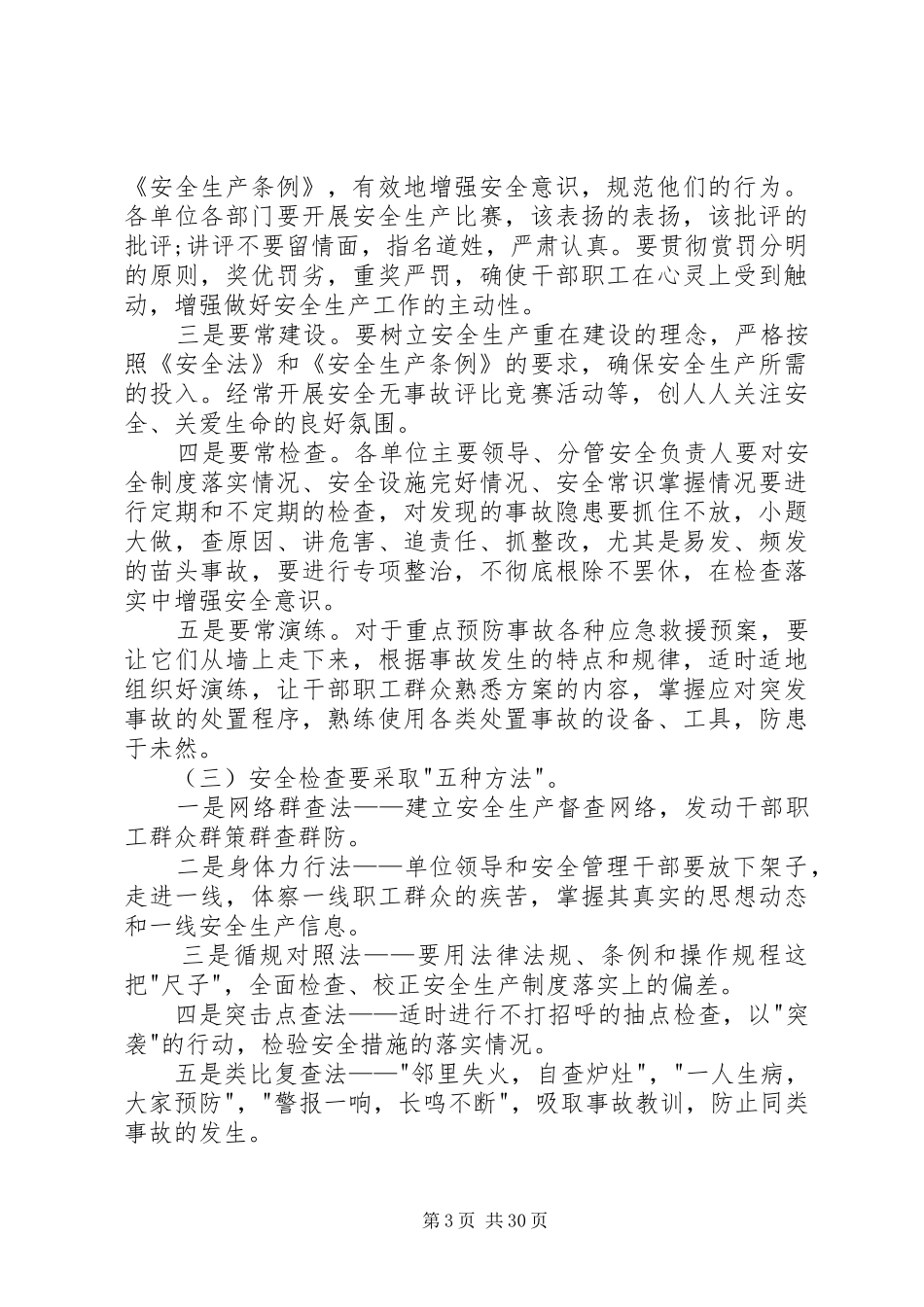 煤矿安全领导讲话3篇_第3页