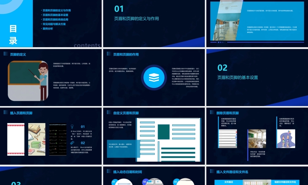 页眉和页脚基本知识课件