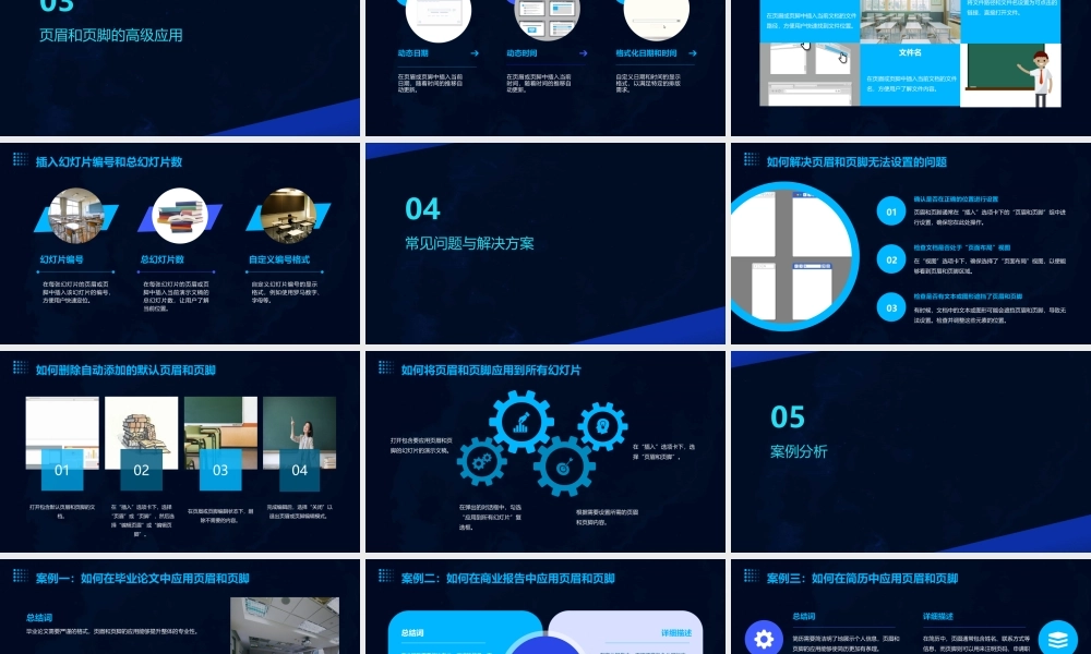 页眉和页脚基本知识课件