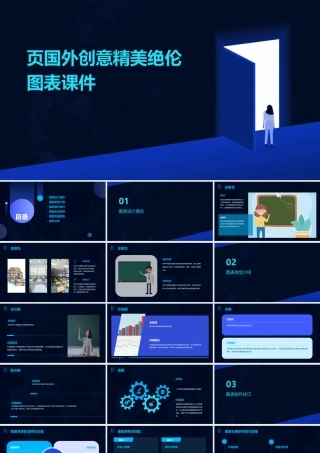 页国外创意精美绝伦图表课件