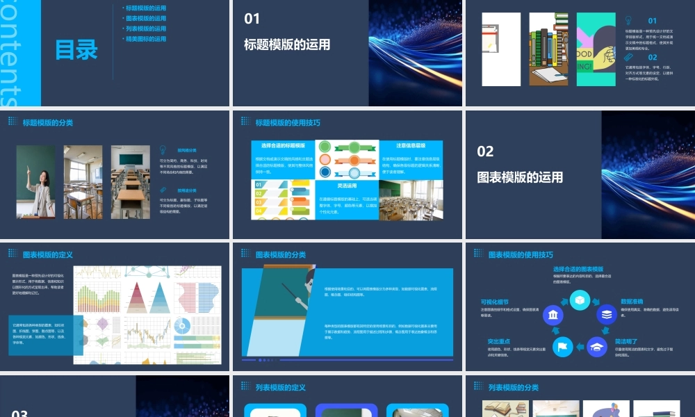 页巨献模版(标题模版 图表模版 列表模版 精美图标)课件