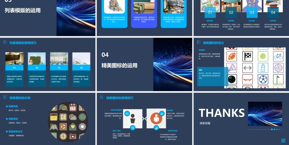 页巨献模版(标题模版 图表模版 列表模版 精美图标)课件