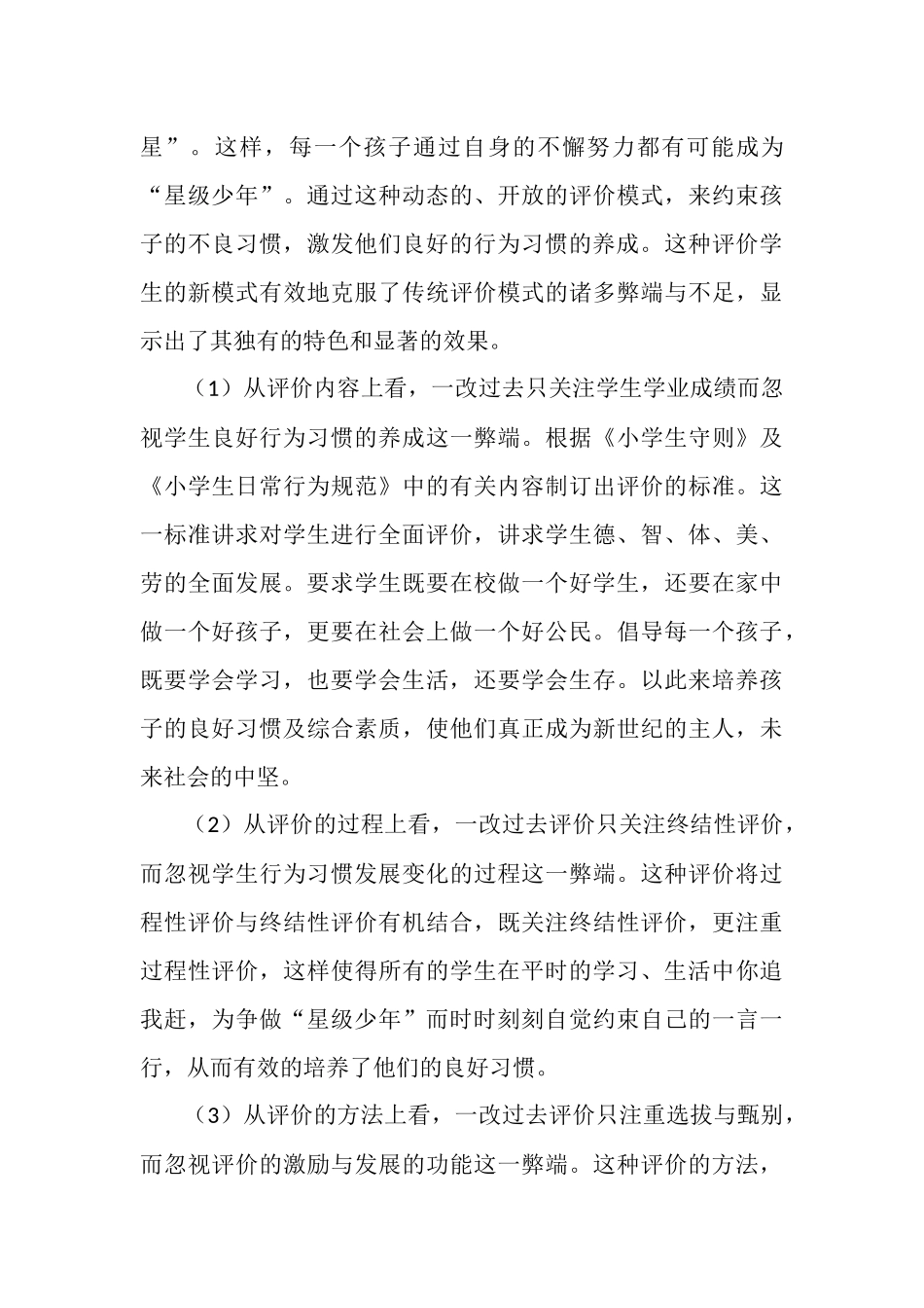 论文小学生集体德育的实践经验MicrosoftOfficeWord文档_第3页