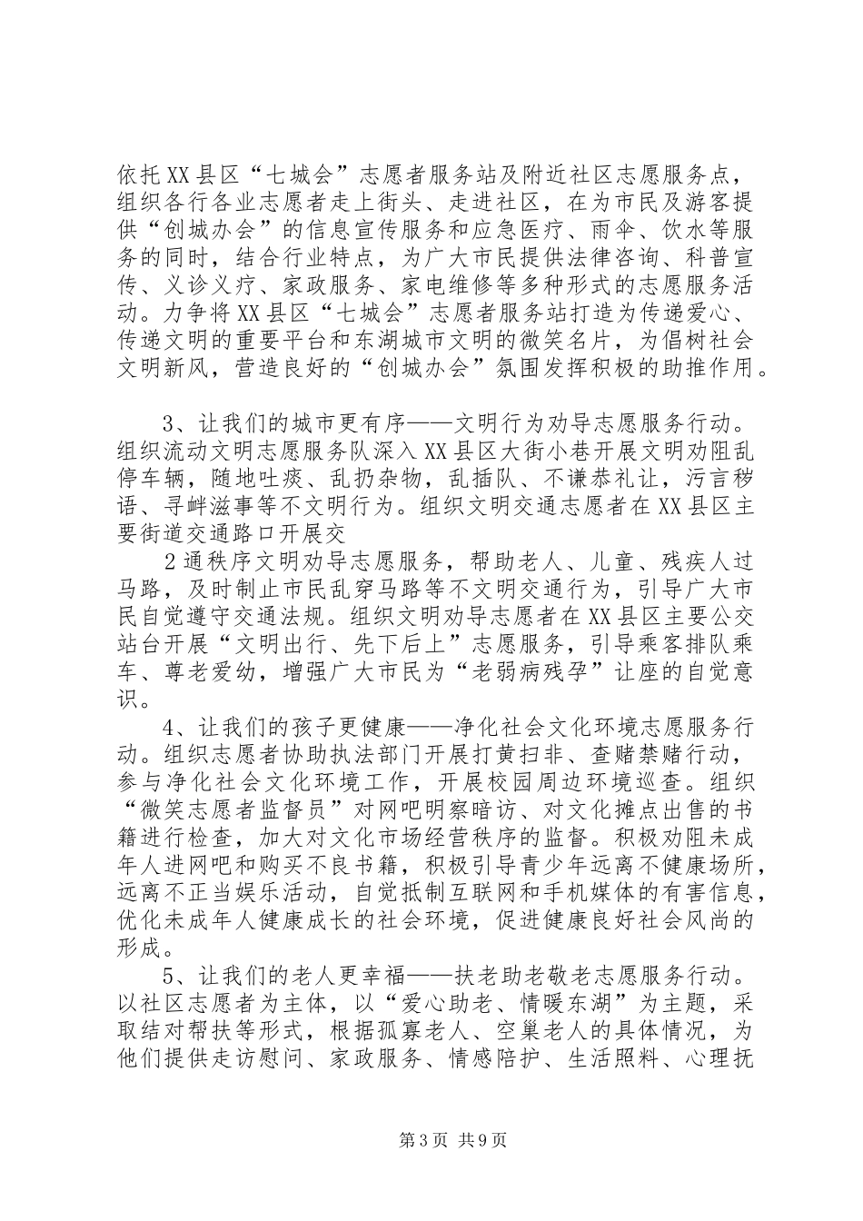 在XX县区“创建文明城、举办‘七城会’”志愿服务行动启动仪式上的发言_第3页