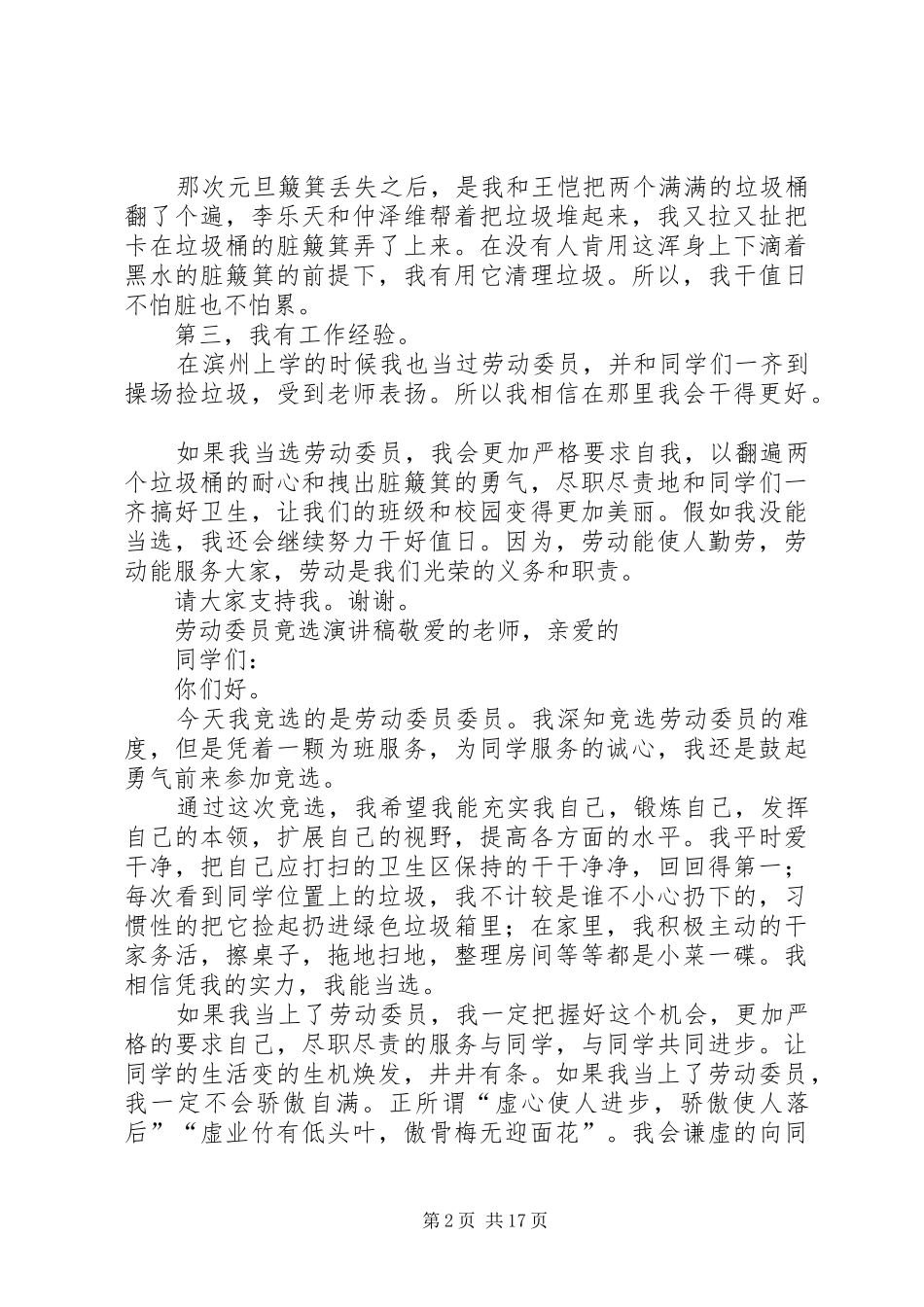 劳动委员竟选演讲稿_第2页