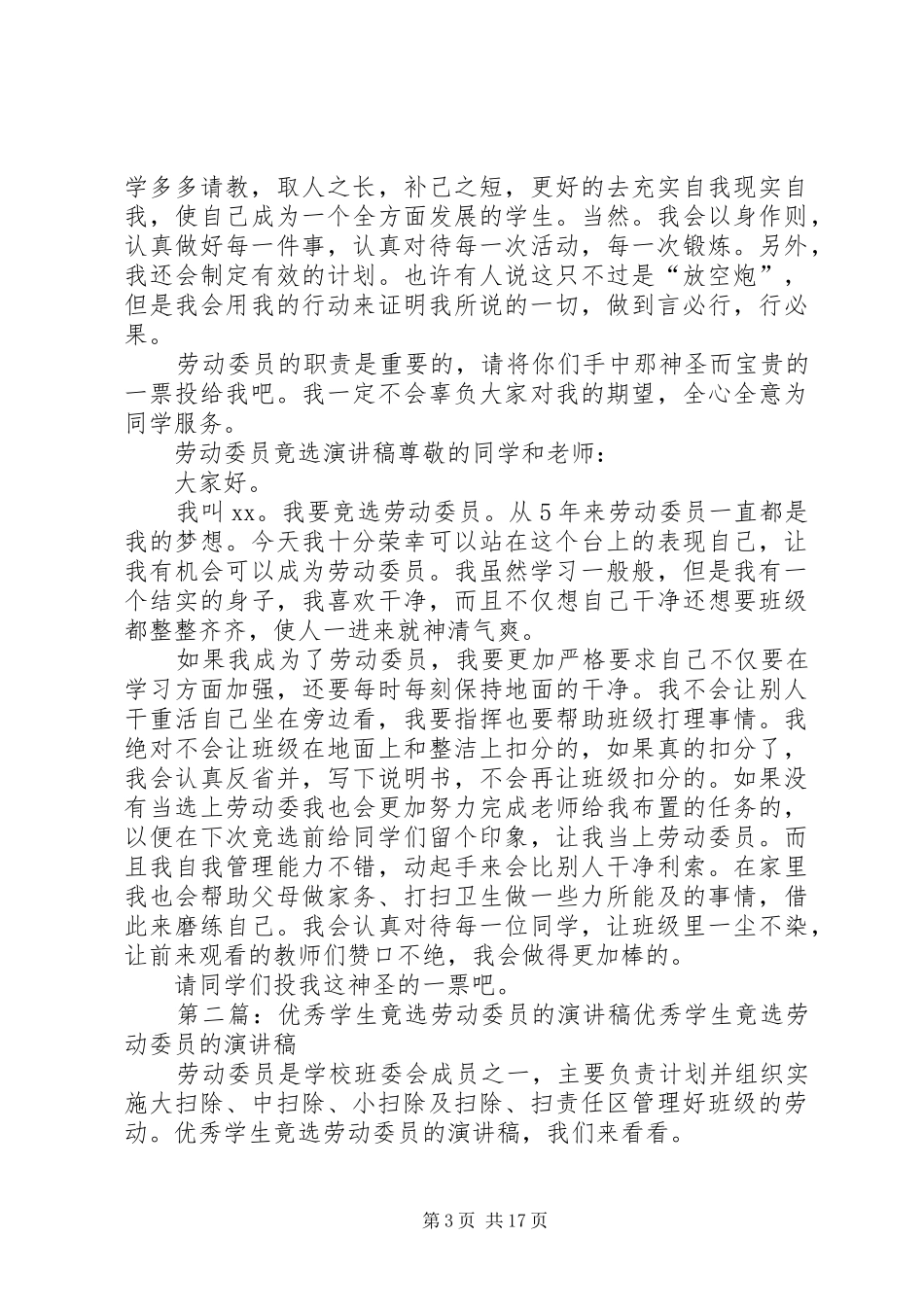 劳动委员竟选演讲稿_第3页