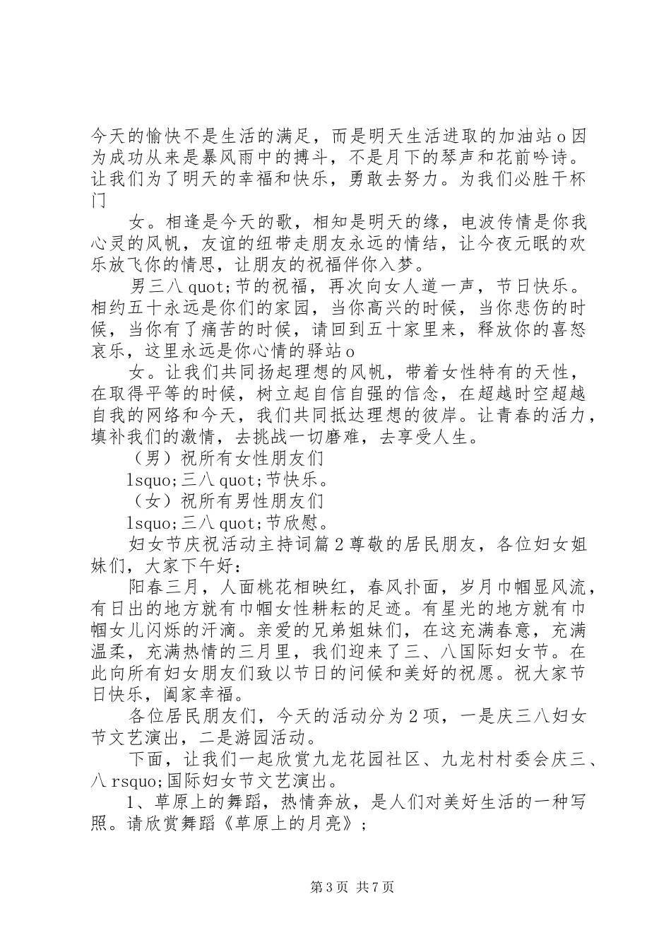妇女节庆祝活动主持词_第3页