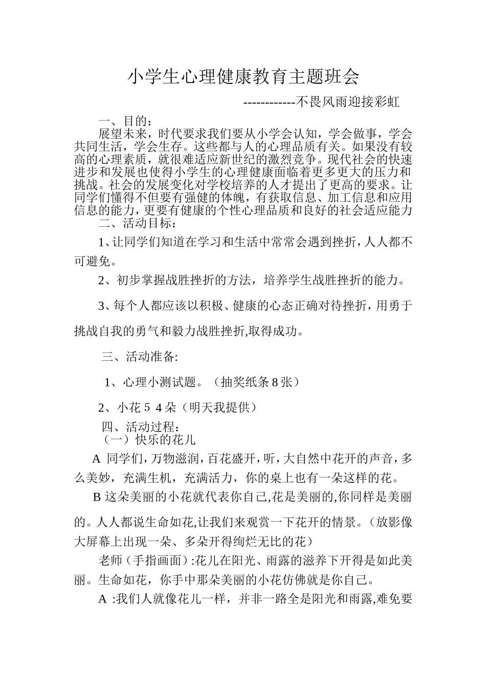 小学生心理健康教育主题班会 (2)_第1页