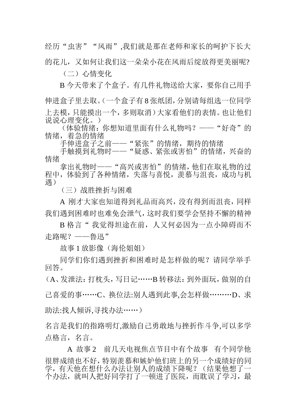 小学生心理健康教育主题班会 (2)_第2页