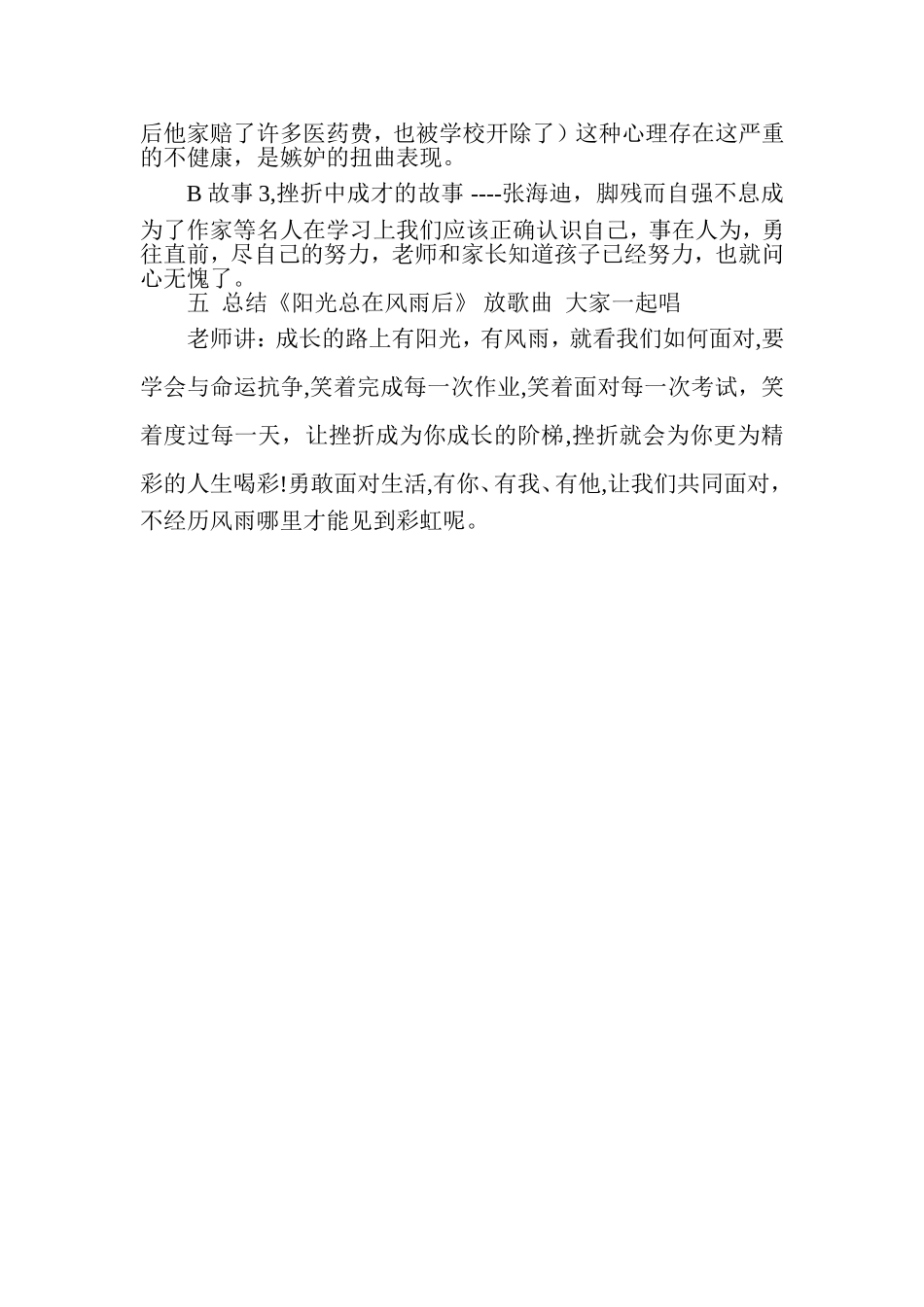 小学生心理健康教育主题班会 (2)_第3页