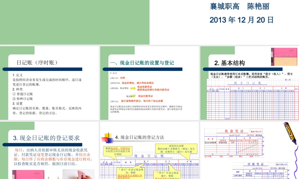 日记账的设置与登记