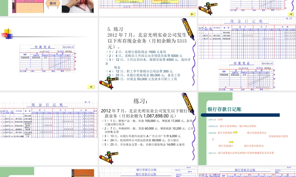 日记账的设置与登记