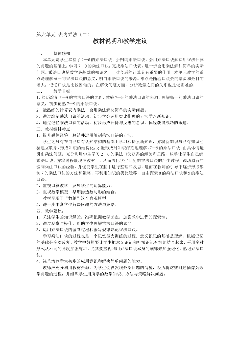 第六单元表内乘法_第1页