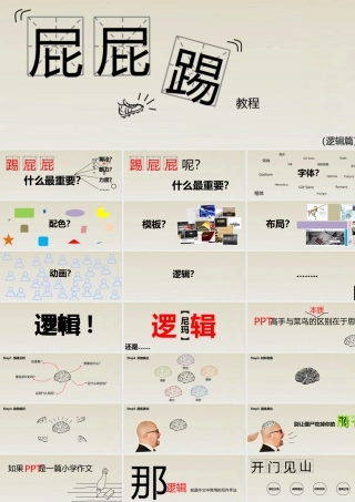 2012-轻松幽默的PPT教程-@阿宁啊阿宁mos