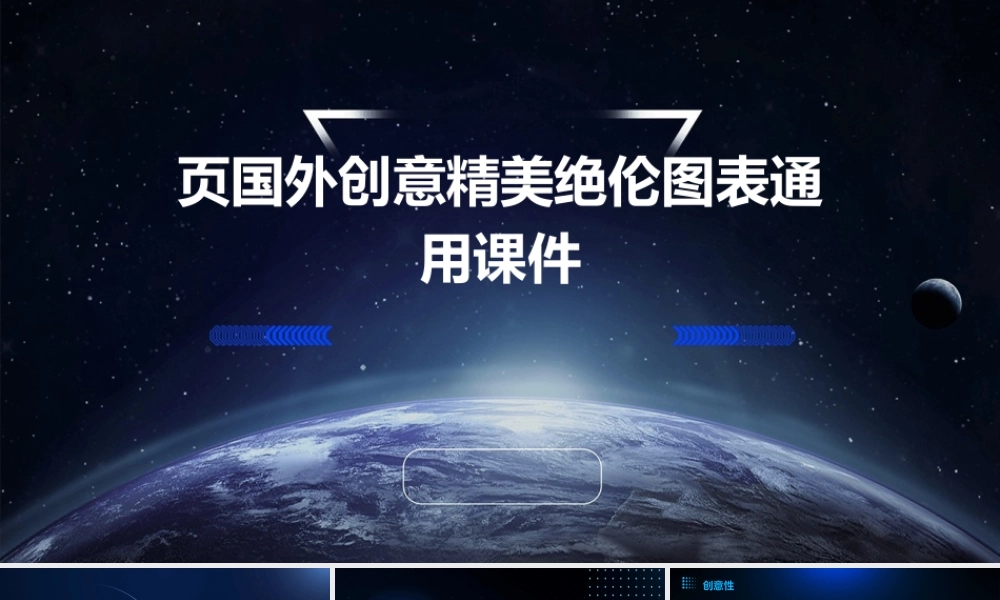 页国外创意精美绝伦图表通用课件