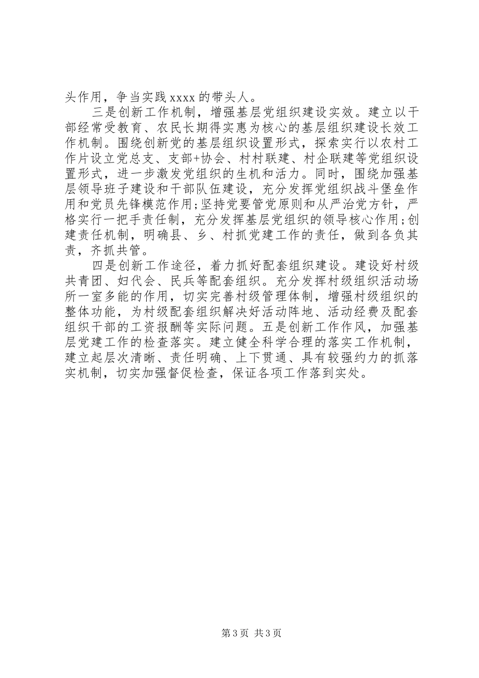 支部党建工作计划范文_第3页