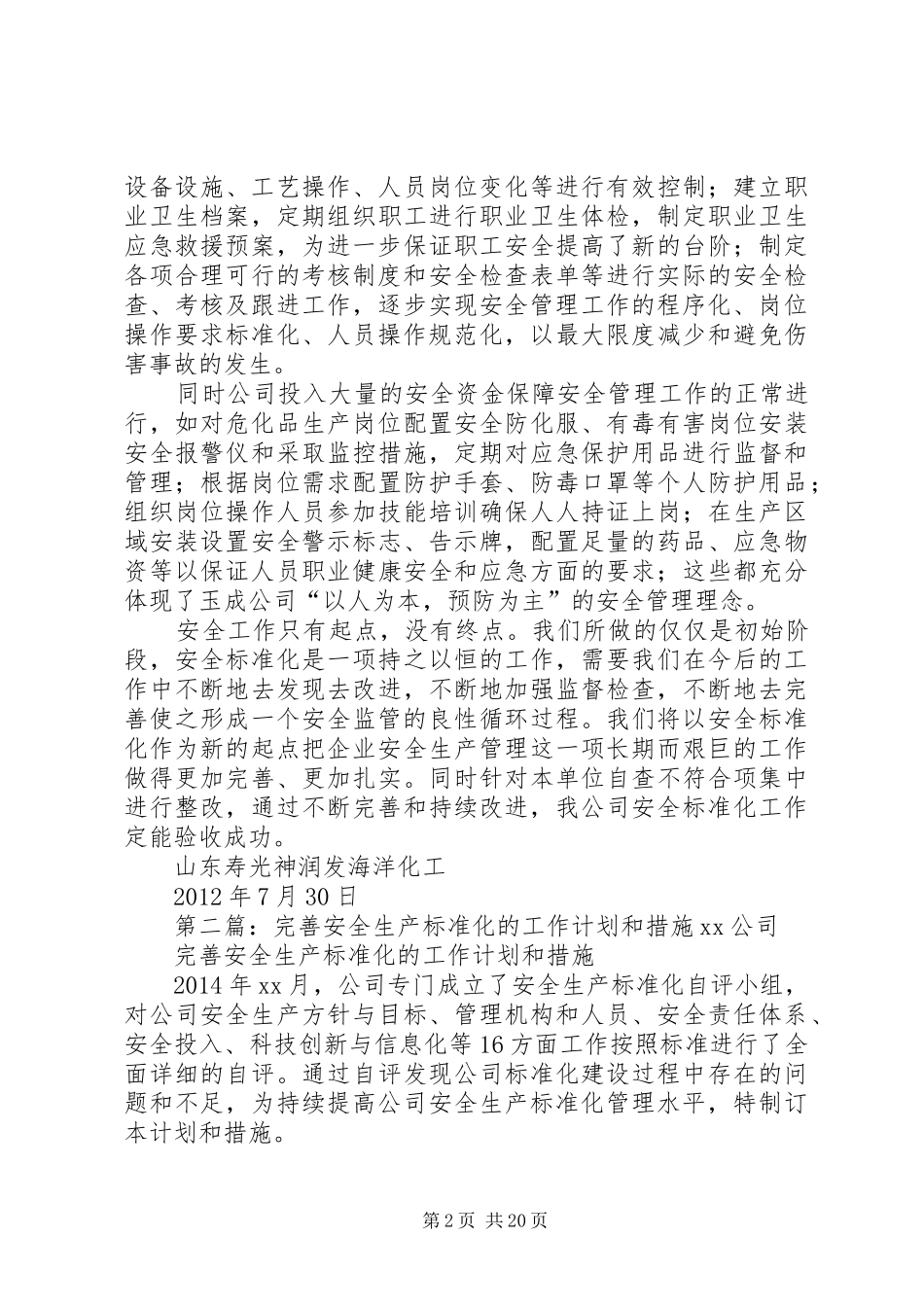 进一步完善安全标识化的计划和措施_第2页