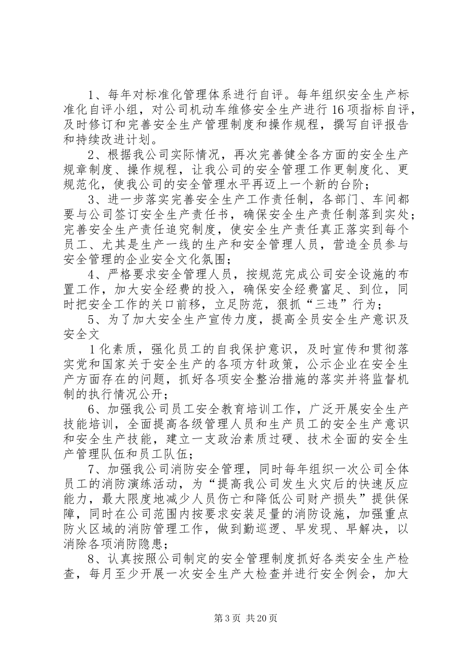 进一步完善安全标识化的计划和措施_第3页