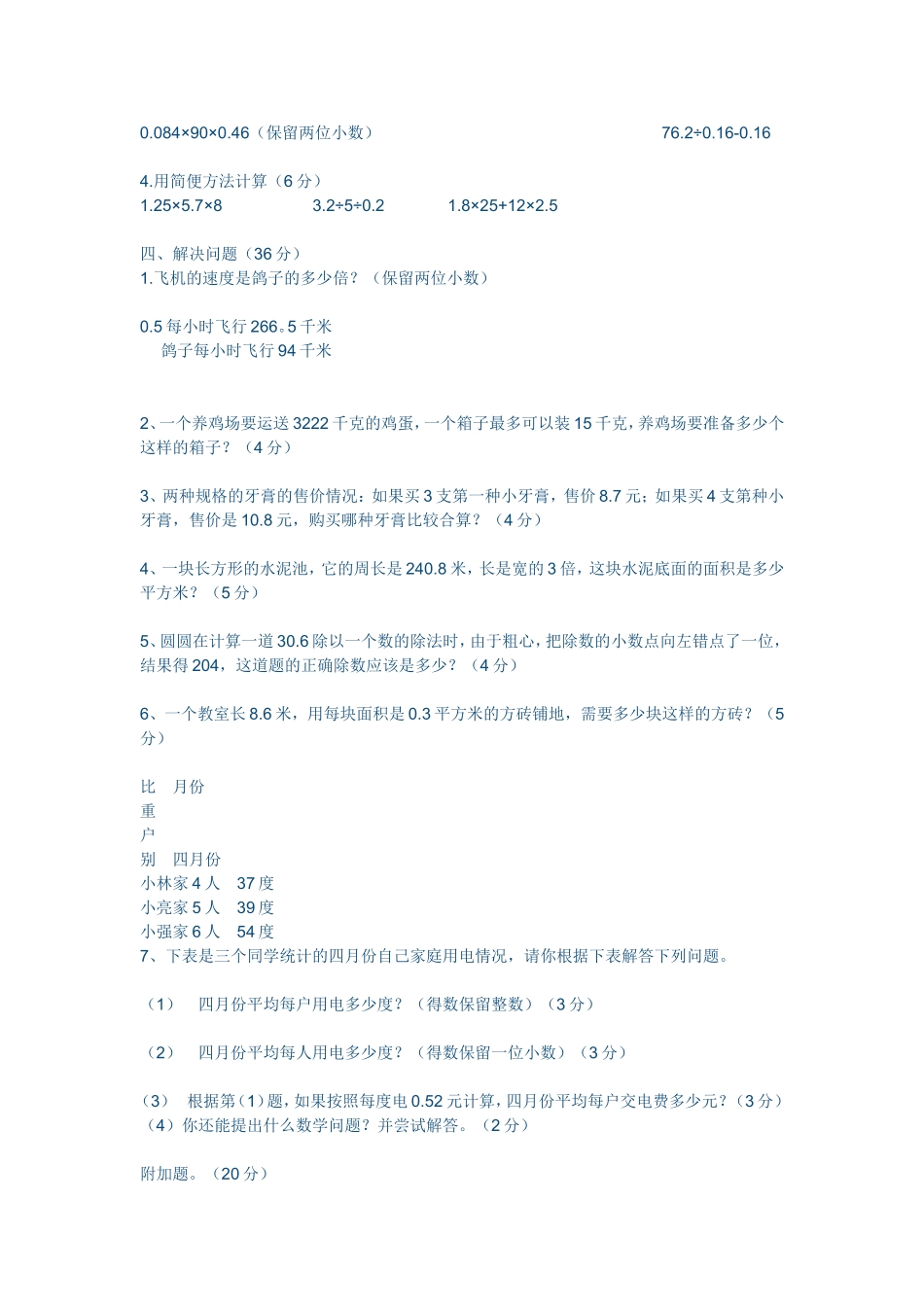 新教材北师大版五年级数学第一单元测试题_第2页