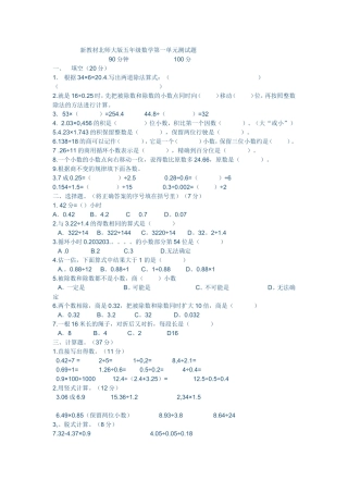 新教材北师大版五年级数学第一单元测试题