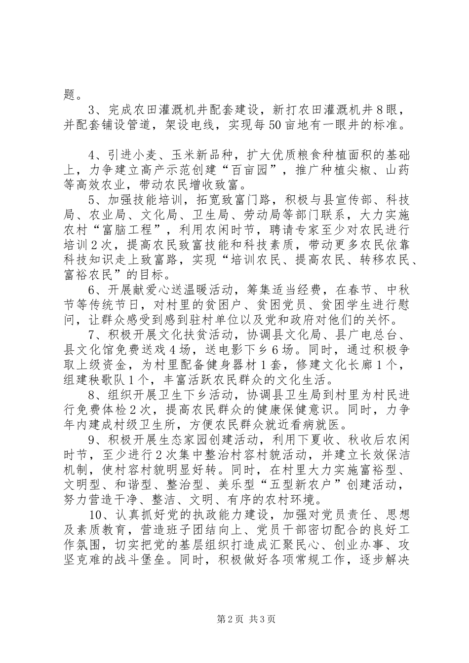 驻村干部工作计划_第2页