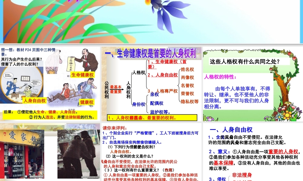 生命与健康权利