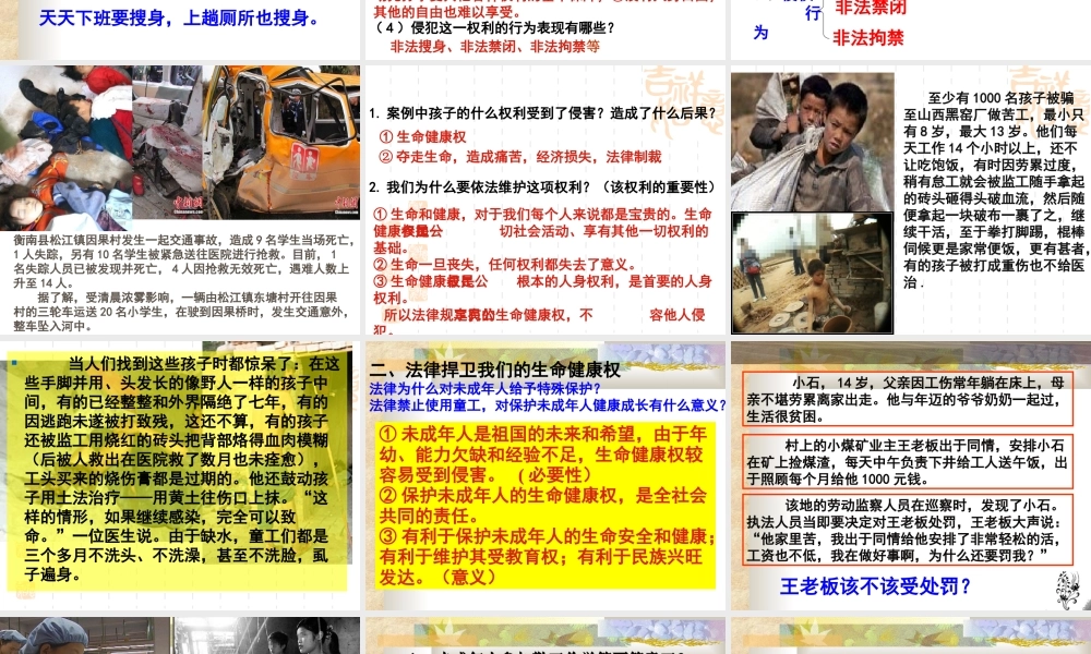 生命与健康权利