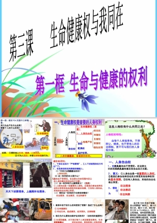 生命与健康权利