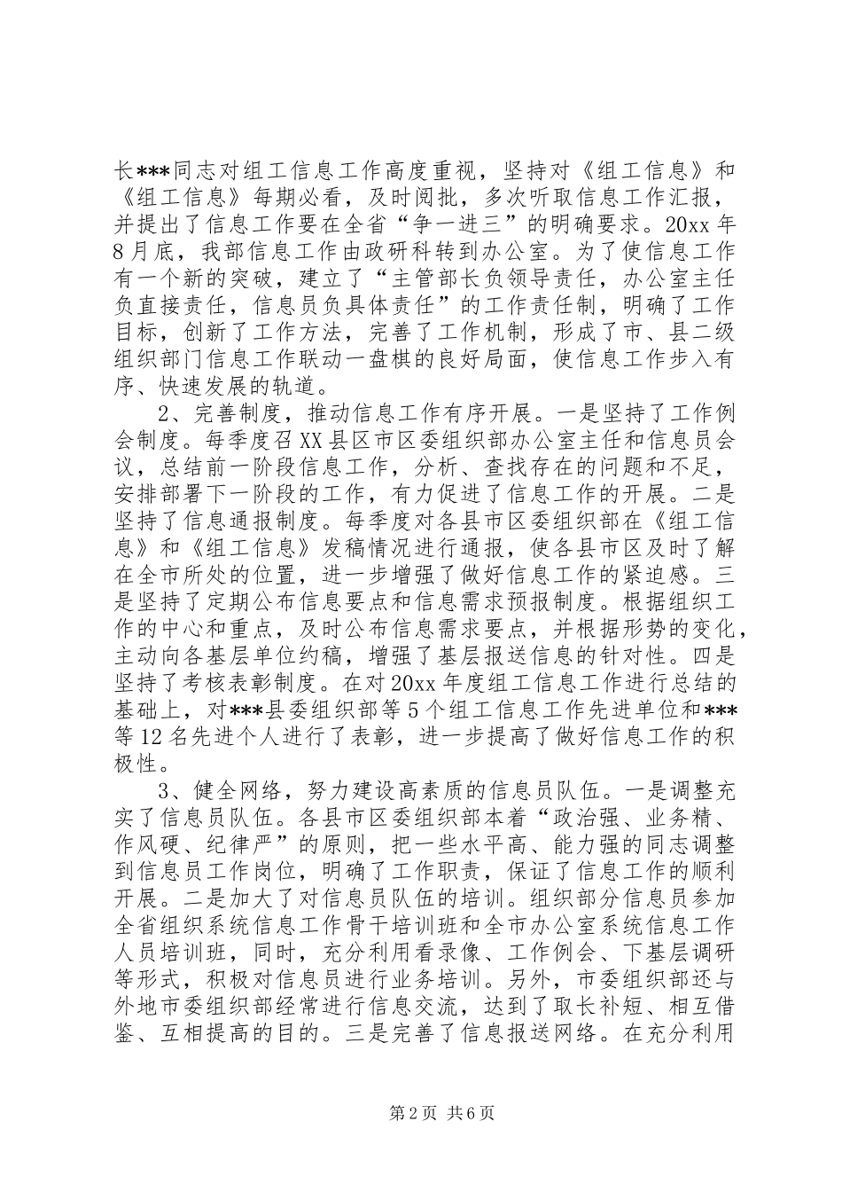 在全市组织系统信息工作会议上的讲话_第2页