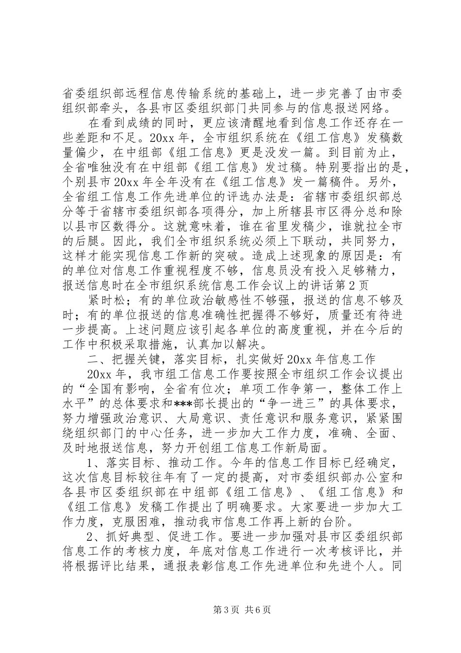 在全市组织系统信息工作会议上的讲话_第3页