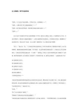 日志-歌声传递真情谊
