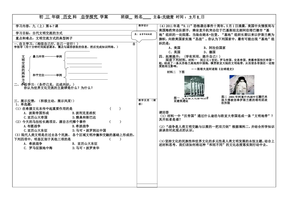 第6-7课古代文明交流_第1页