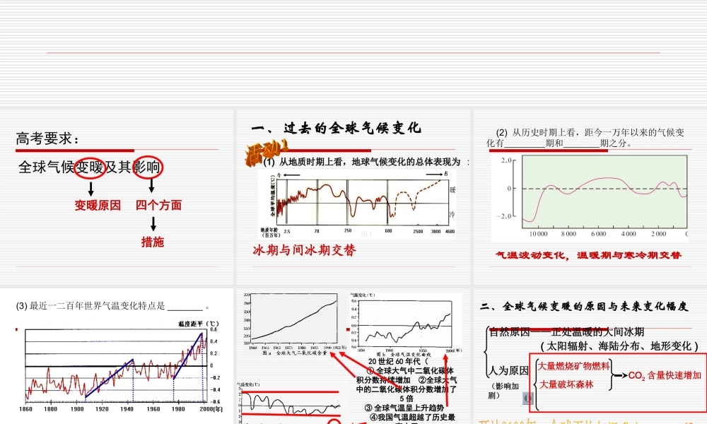 一轮B1-4-3全球气候变化