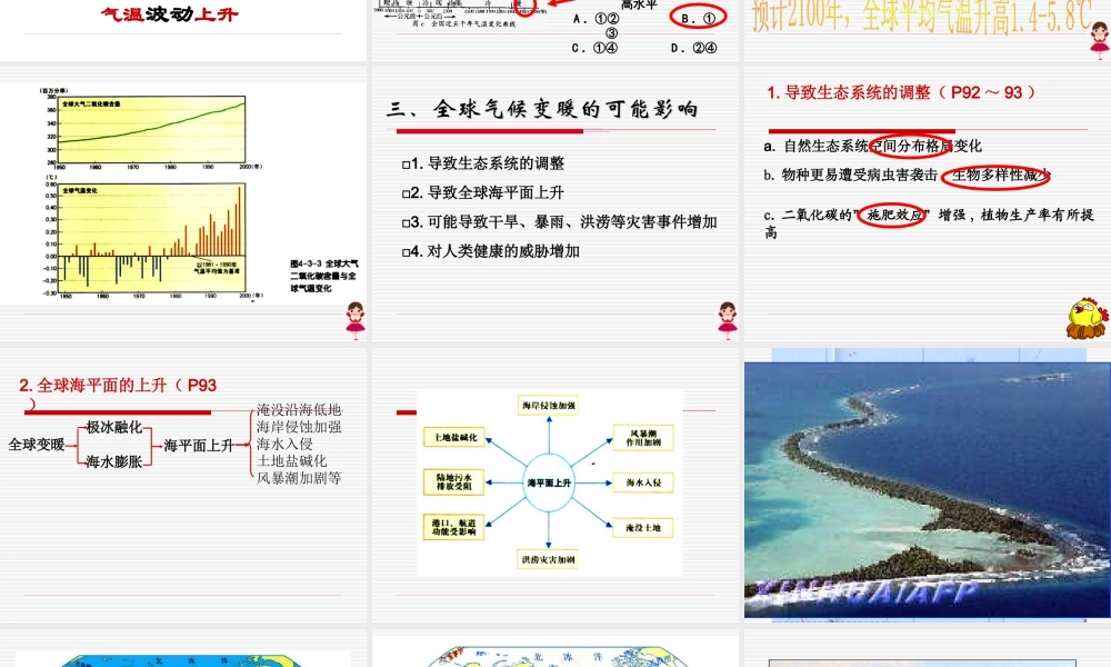 一轮B1-4-3全球气候变化