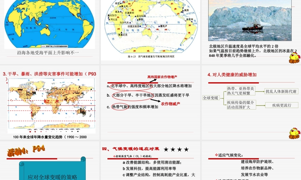 一轮B1-4-3全球气候变化