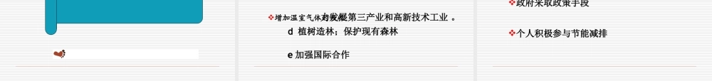 一轮B1-4-3全球气候变化