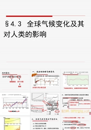 一轮B1-4-3全球气候变化