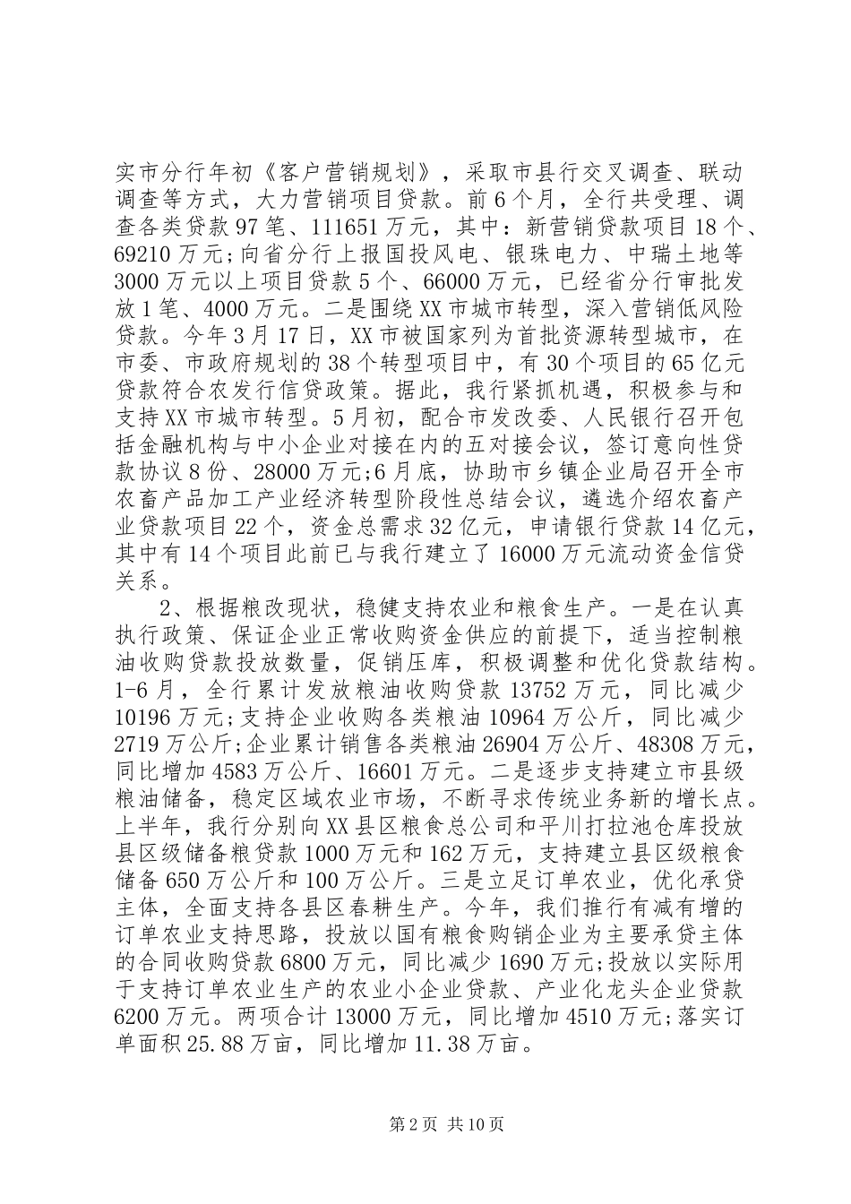 银行下半年工作计划书_第2页