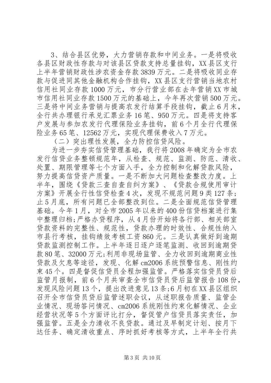 银行下半年工作计划书_第3页