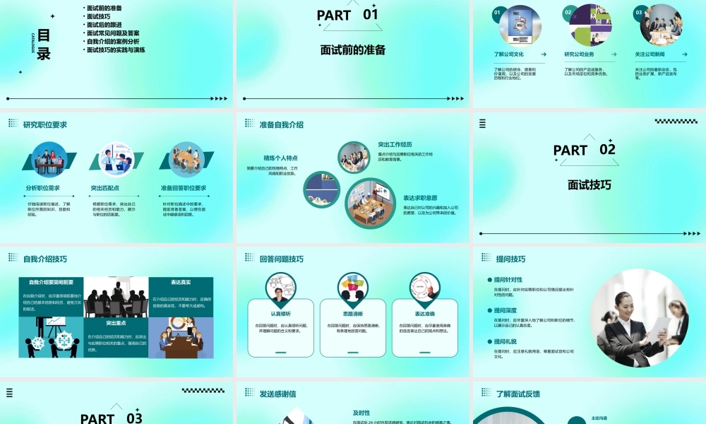 面试技巧与自我介绍通用课件