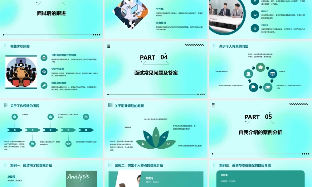 面试技巧与自我介绍通用课件