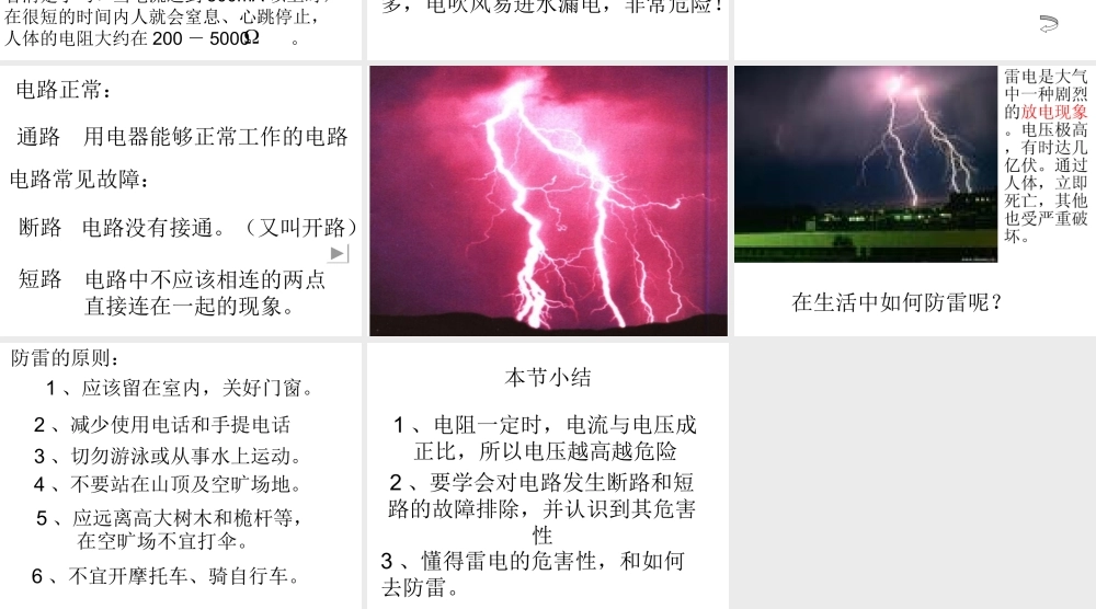 欧姆定律和安全用电