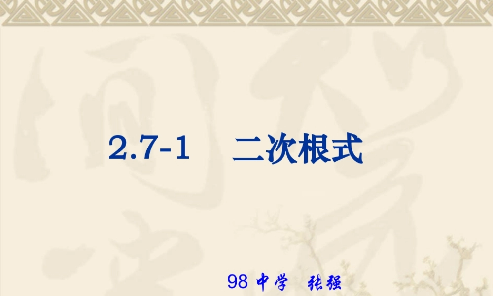 二次根式课件 (2)