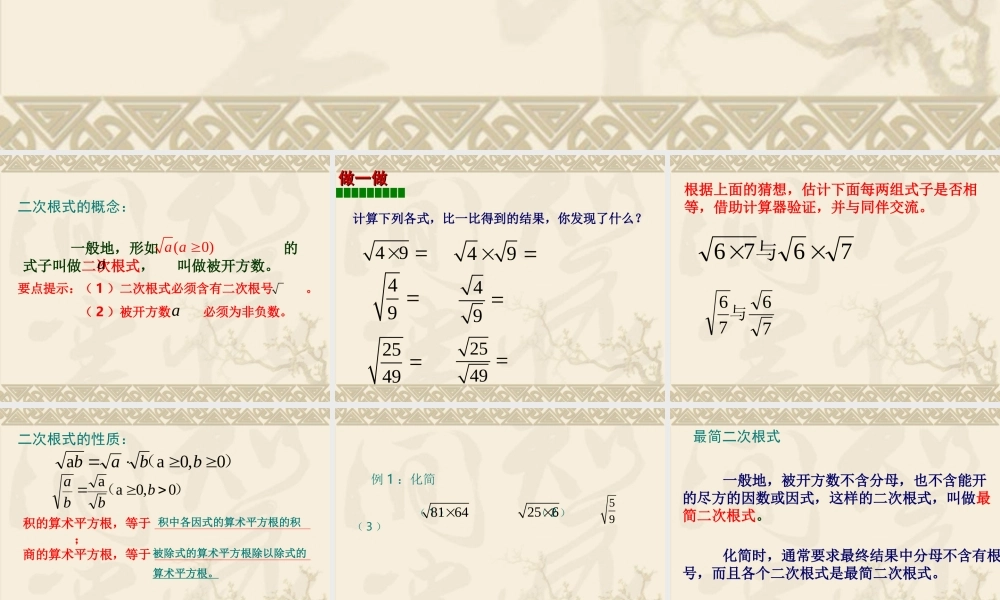 二次根式课件 (2)